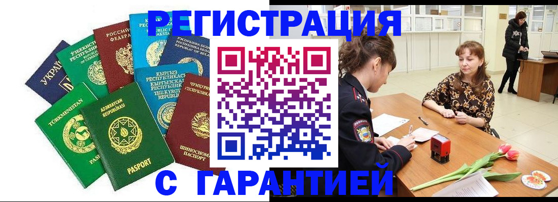 прописка законно в Почепе