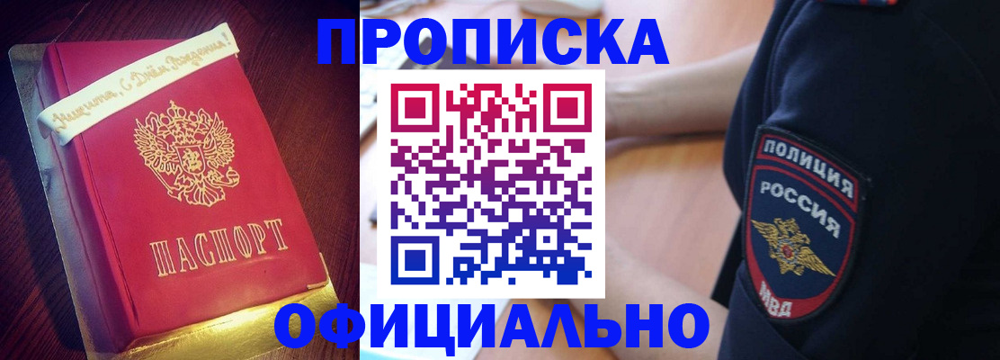 прописка для военкомата в Почепе