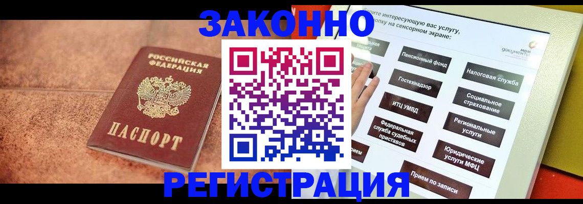 временная регистрация для школы в Почепе